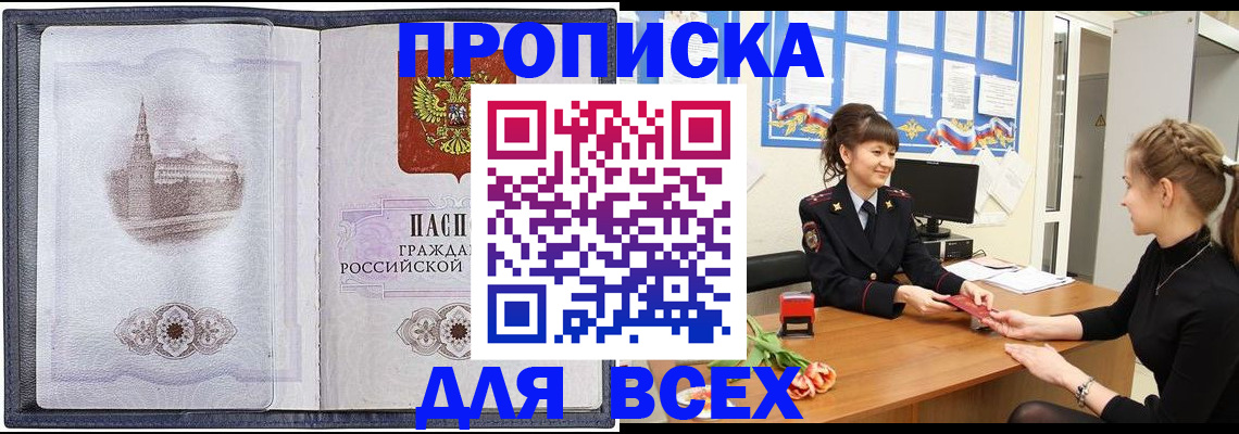 временная регистрация купить в Красногорске